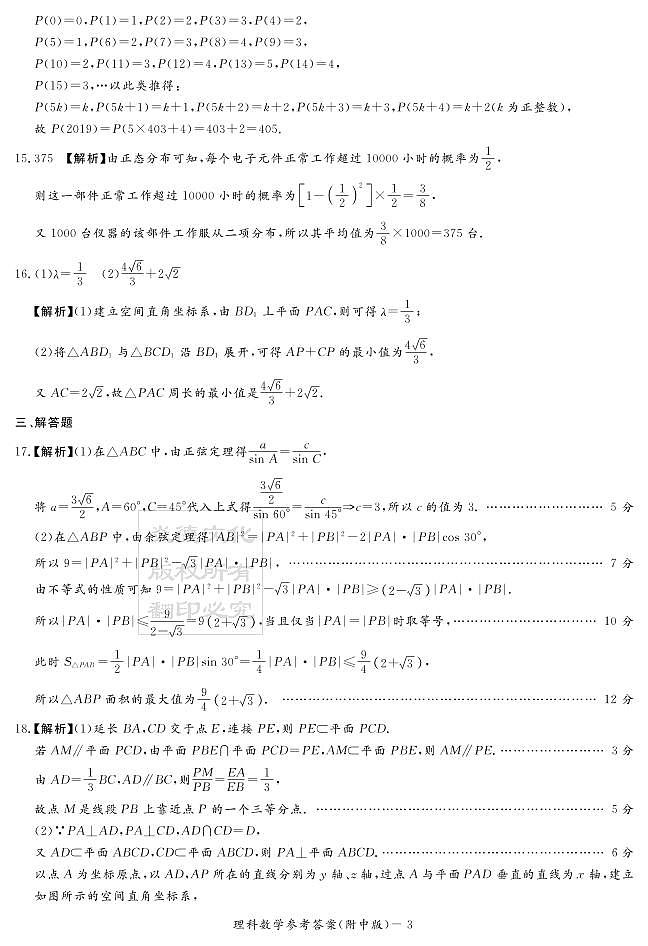 2020届湖南师大附中高三第4次月考试卷-理科数学答案第3页