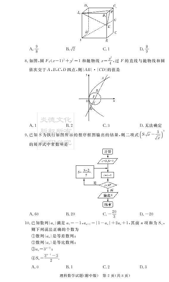 2020届湖南师大附中高三第4次月考试卷-理科数学第2页