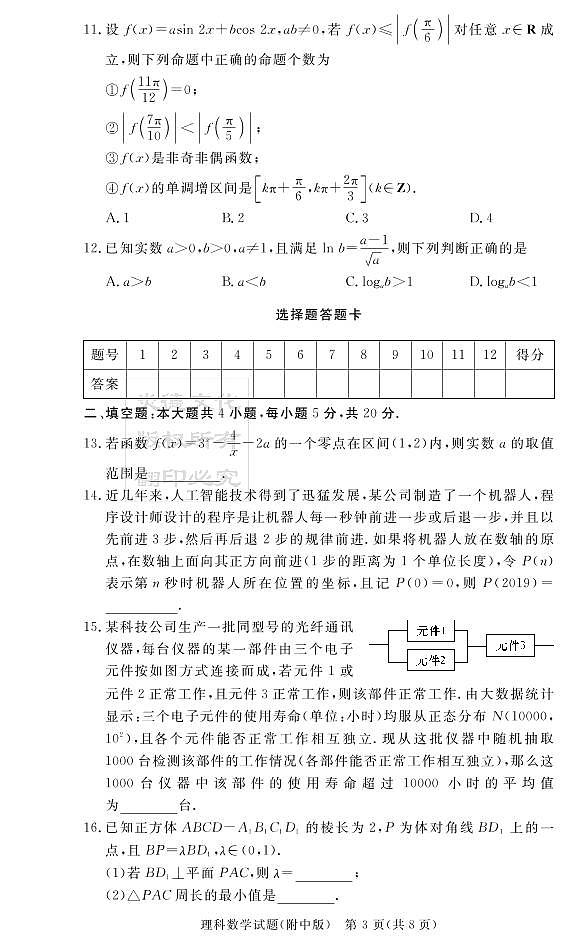 2020届湖南师大附中高三第4次月考试卷-理科数学第3页