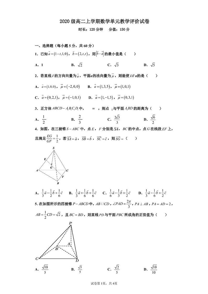 2022合肥六中高二上学期10月单元教学评价(月考)数学试题PDF版含答案第1页