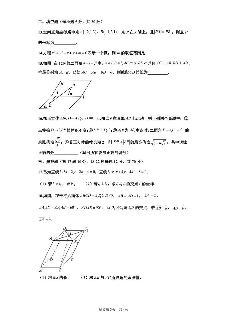 2022合肥六中高二上学期10月单元教学评价(月考)数学试题PDF版含答案第3页
