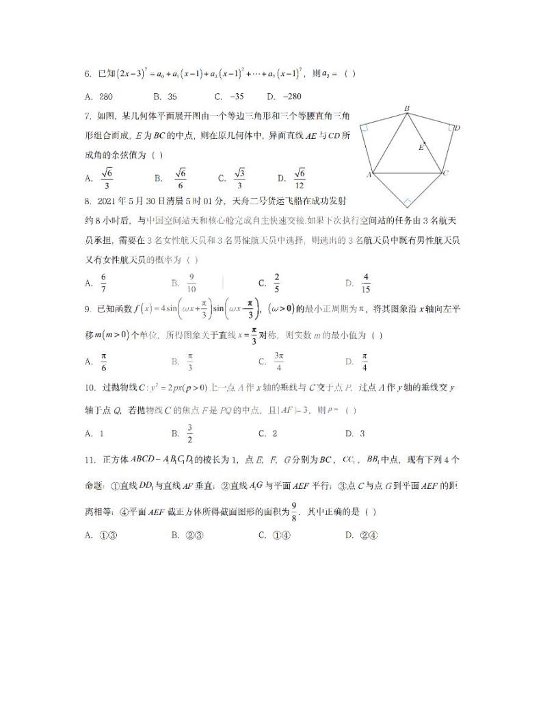2022大庆实验中学实验高三5月高考得分训练（二）理科数学PDF版含答案.02