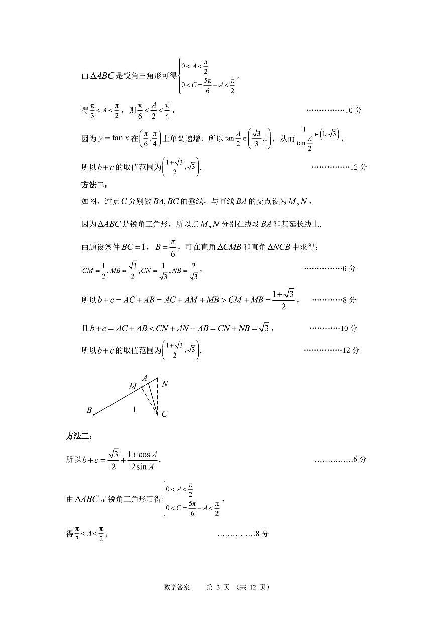 數(shù)學(xué)答案第3頁