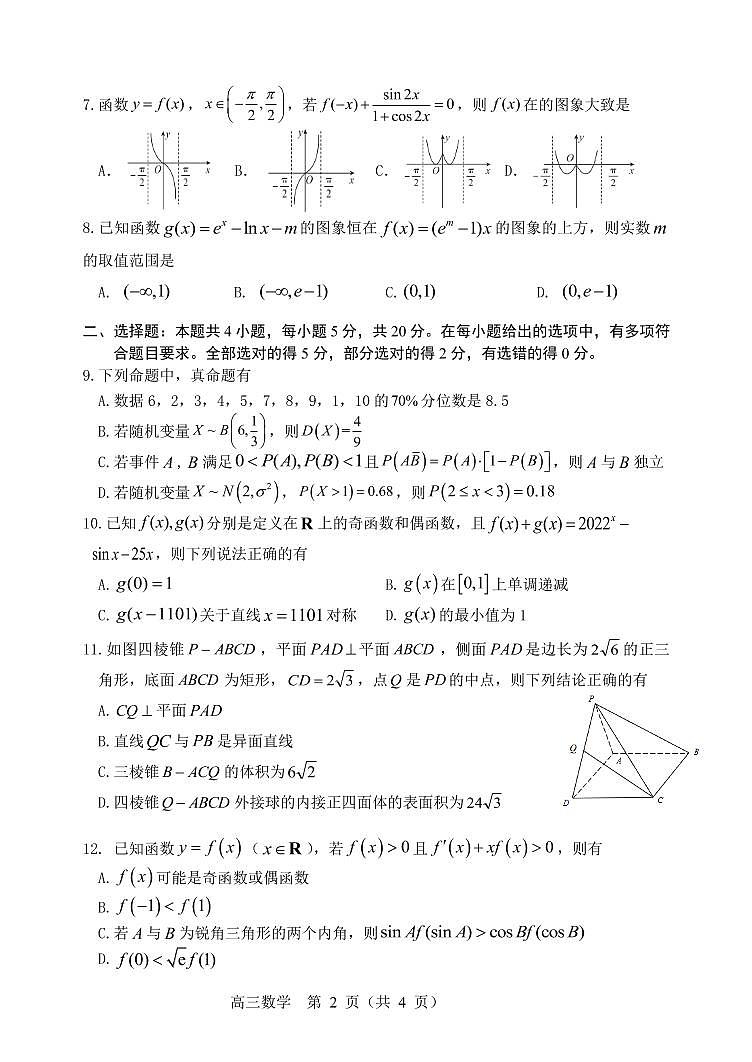 2022屆遼寧省沈陽市高三教學(xué)質(zhì)量監(jiān)測(cè)（三）數(shù)學(xué)試題第2頁