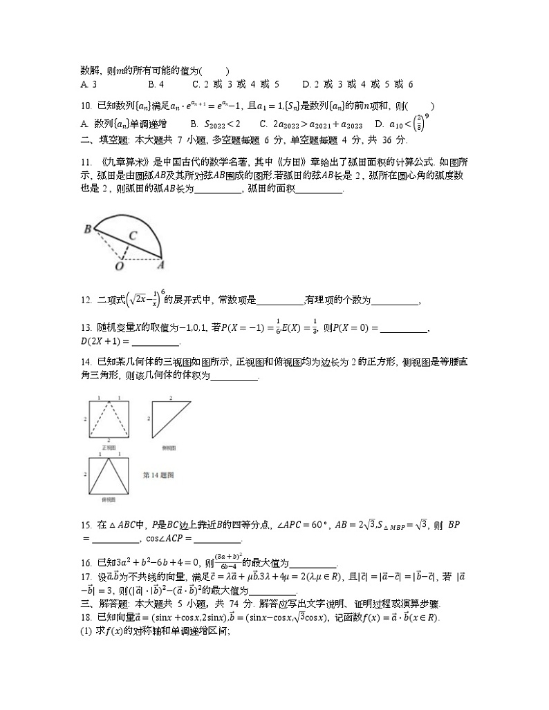 2022浙江省镇海中学高三下学期5月高考模拟考试数学含答案第2页