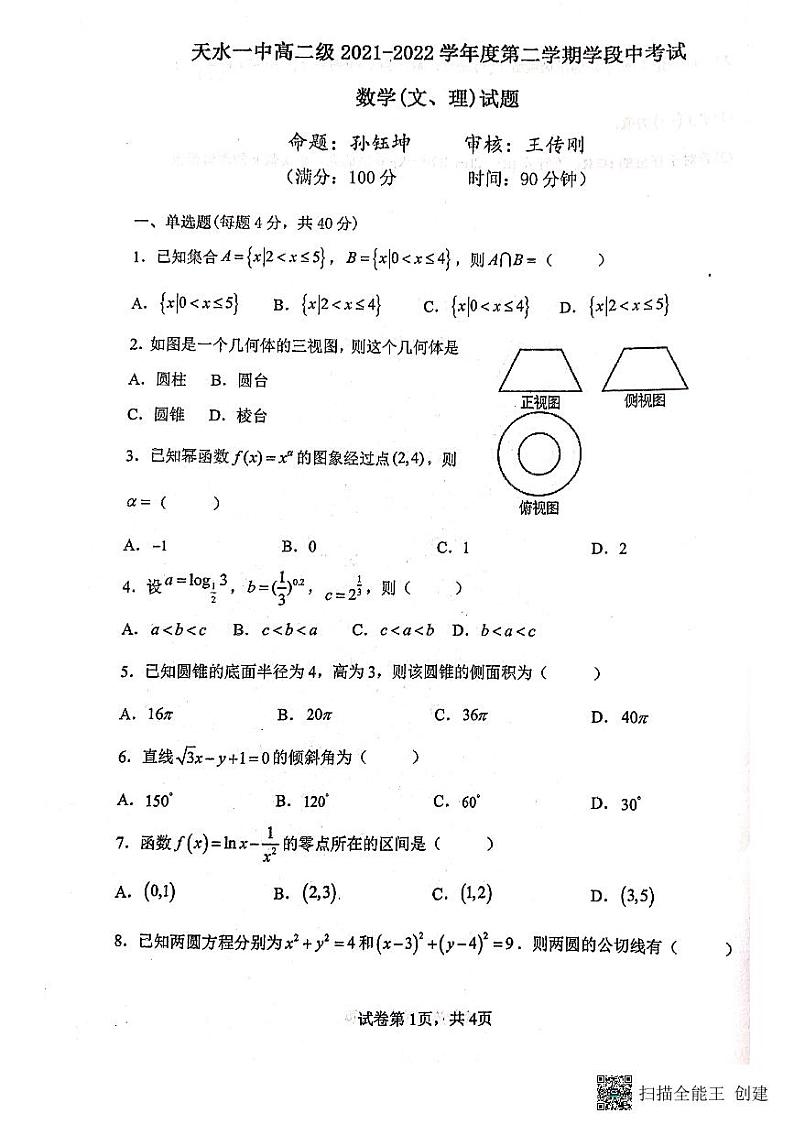 2022天水一中高二下学期期中考试数学试题PDF版含答案第1页