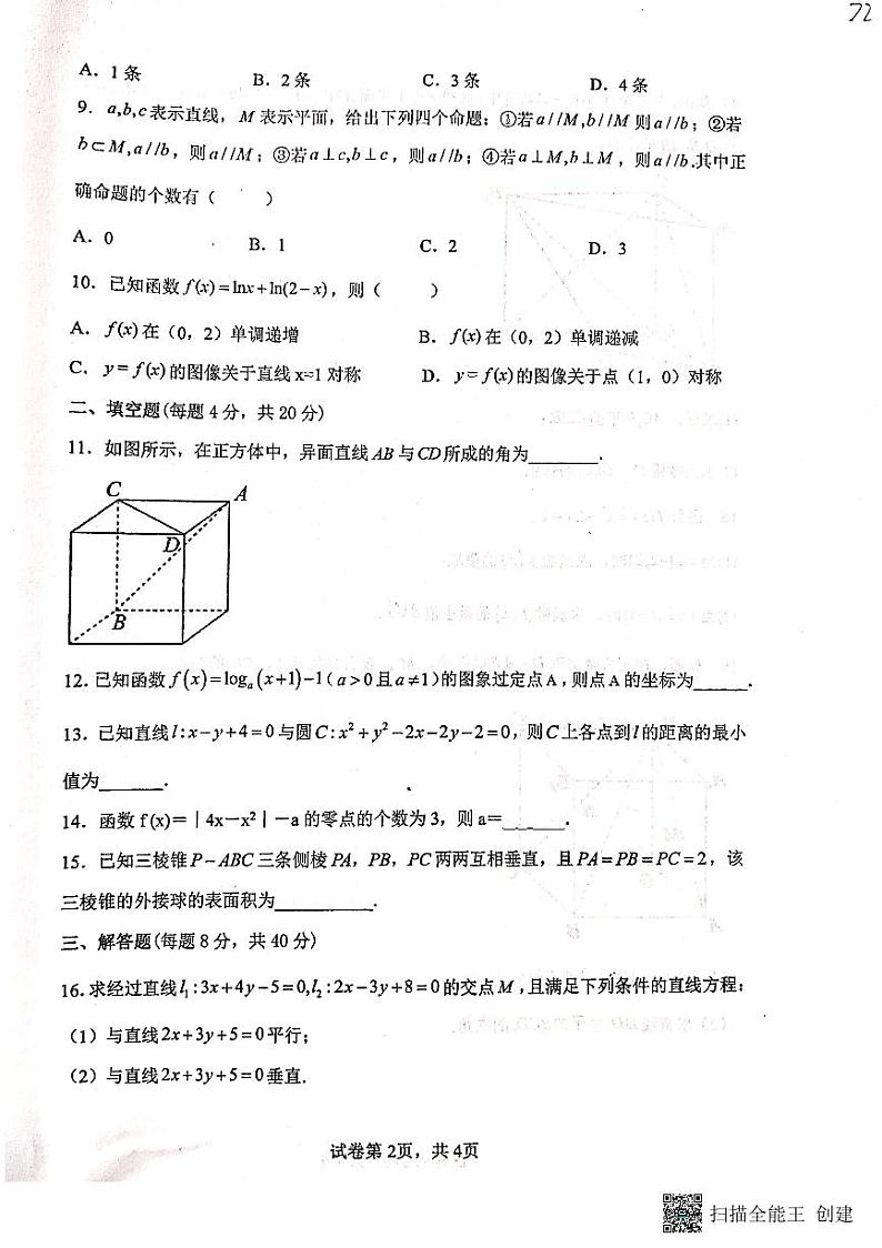 2022天水一中高二下学期期中考试数学试题PDF版含答案第2页