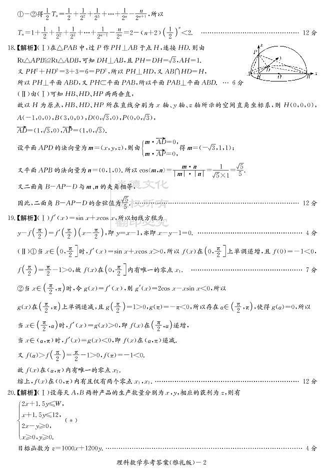 2020届雅礼中学高三第3次月考试卷答案(理科数学)第2页