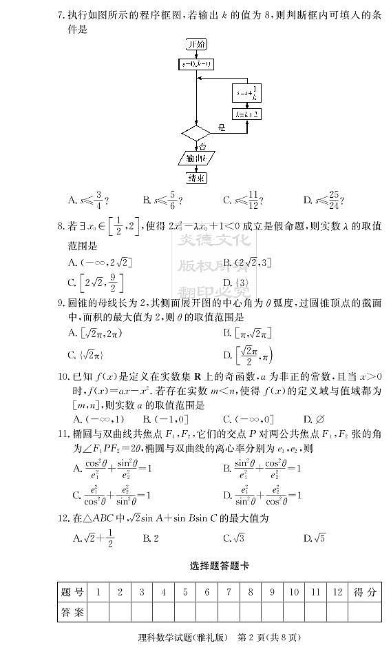 2020届雅礼中学高三第1次月考试卷-理科数学第2页