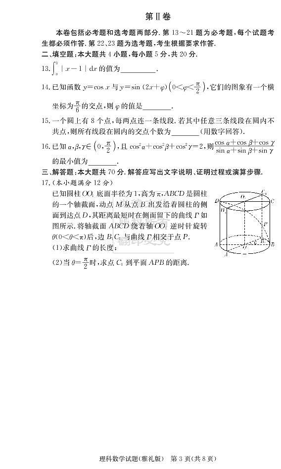 2020届雅礼中学高三第5次月考试卷(理科数学)第3页