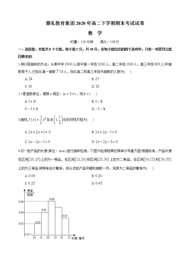 湖南省长沙市雅礼中学2020-2021学年高二上学期期末考试数学试卷及答案01