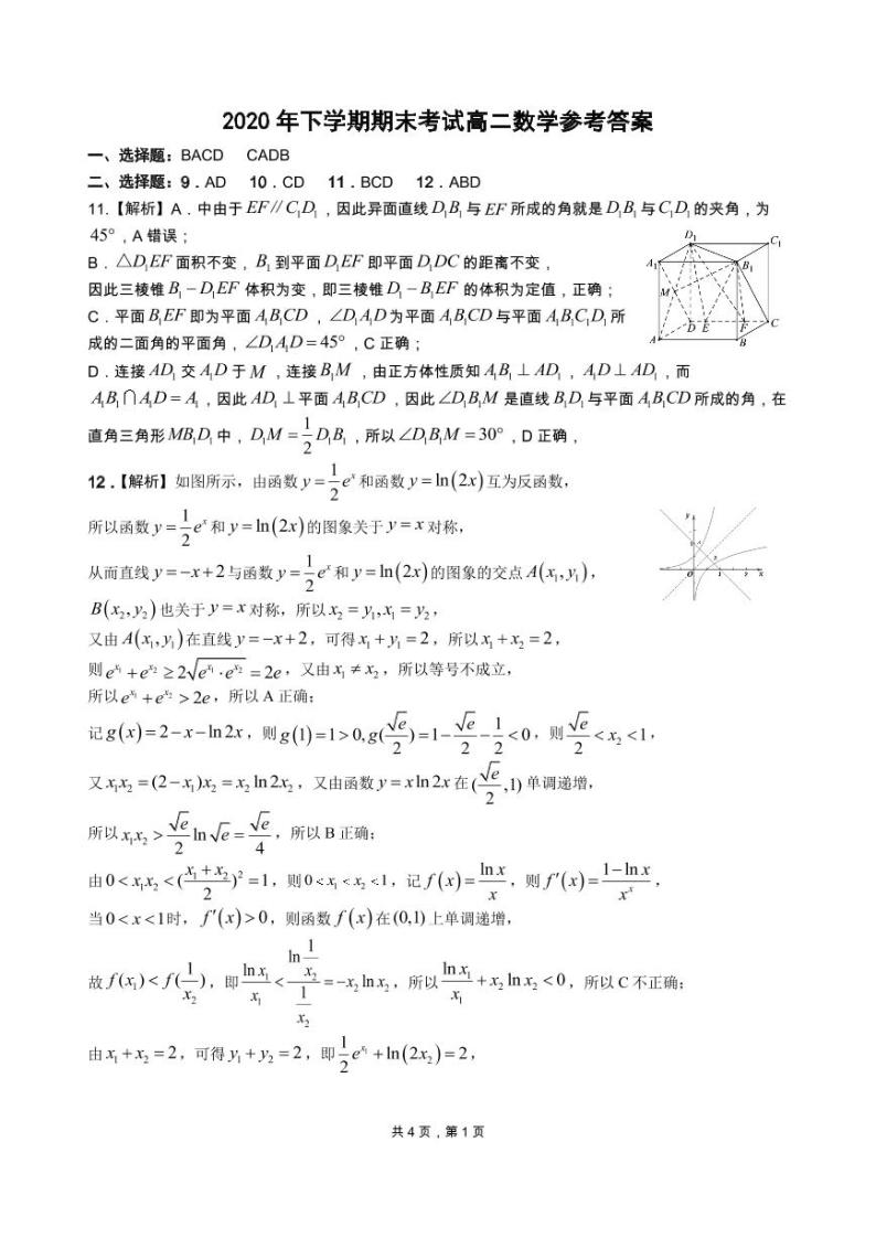 湖南省长沙市雅礼中学2020-2021学年高二上学期期末考试数学试卷及答案01