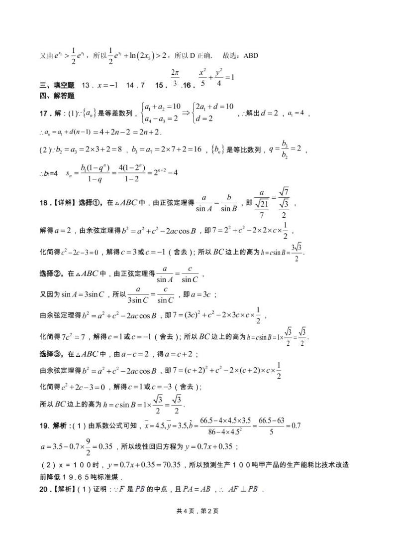 湖南省长沙市雅礼中学2020-2021学年高二上学期期末考试数学试卷及答案02