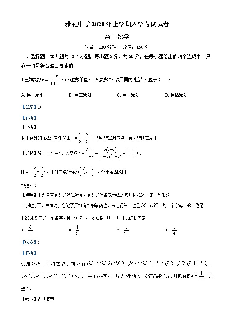 湖南省长沙市雅礼中学2019-2020学年高二下学期入学考试数学试题及参考答案01