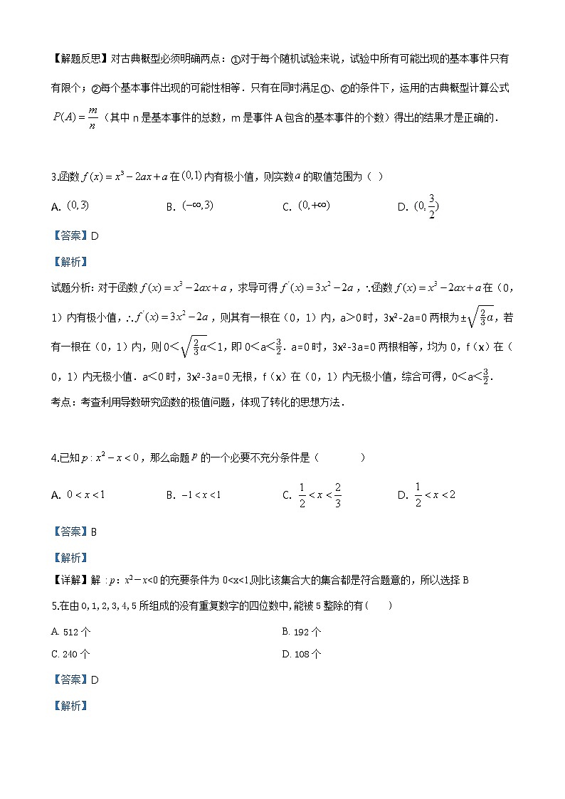 湖南省长沙市雅礼中学2019-2020学年高二下学期入学考试数学试题及参考答案02