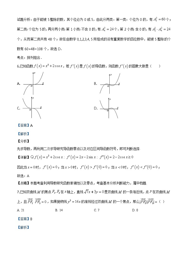湖南省长沙市雅礼中学2019-2020学年高二下学期入学考试数学试题及参考答案03