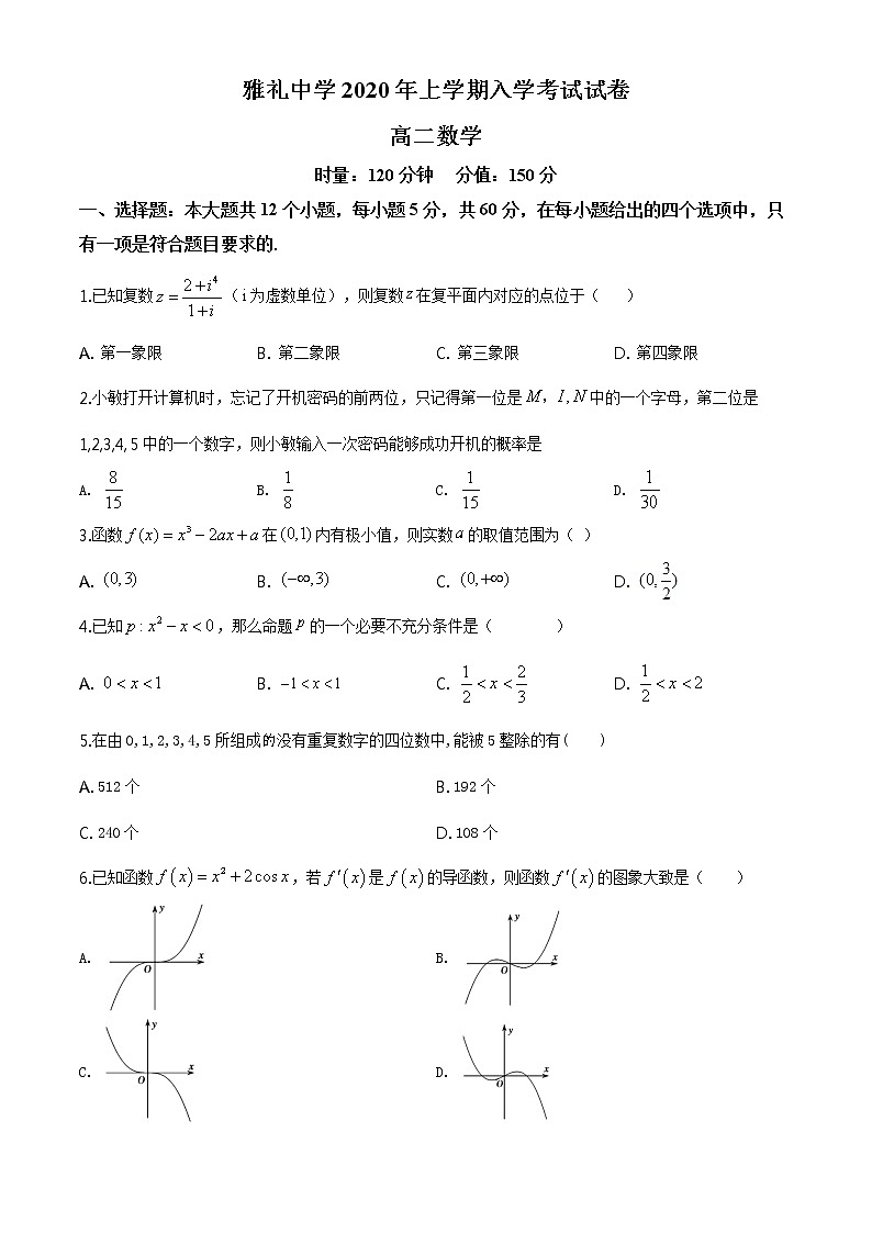 湖南省长沙市雅礼中学2019-2020学年高二下学期入学考试数学试题及参考答案01