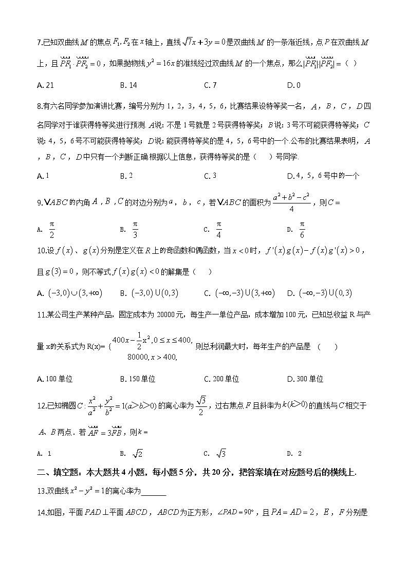 湖南省长沙市雅礼中学2019-2020学年高二下学期入学考试数学试题及参考答案02