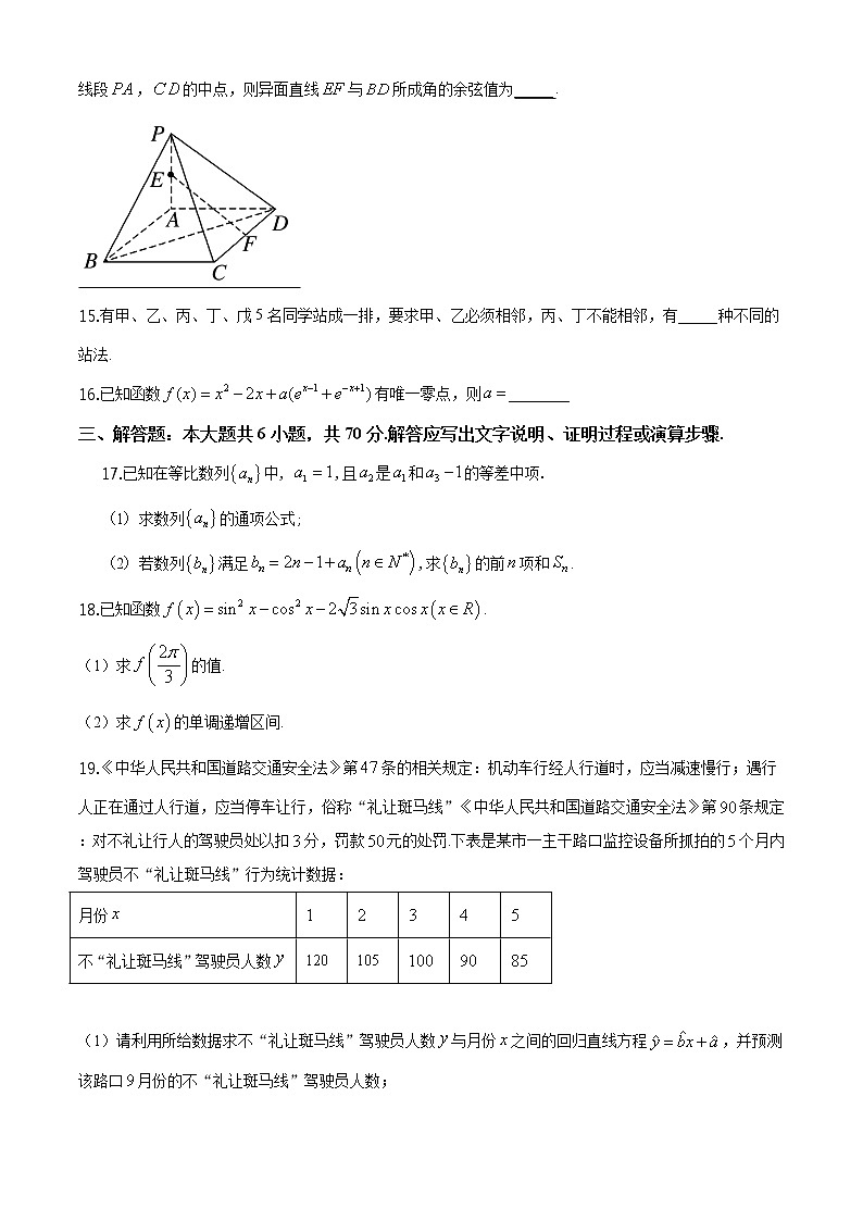 湖南省长沙市雅礼中学2019-2020学年高二下学期入学考试数学试题及参考答案03