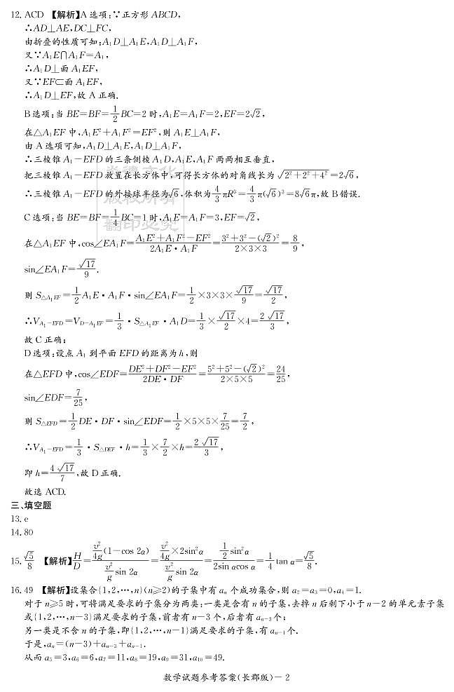 长郡中学2021高考数学模拟卷及参考答案02