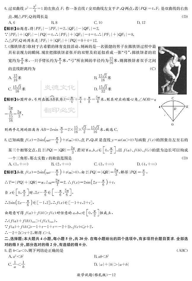 炎德英才大联考雅礼中学2021高考模拟卷一数学试卷及参考答案02