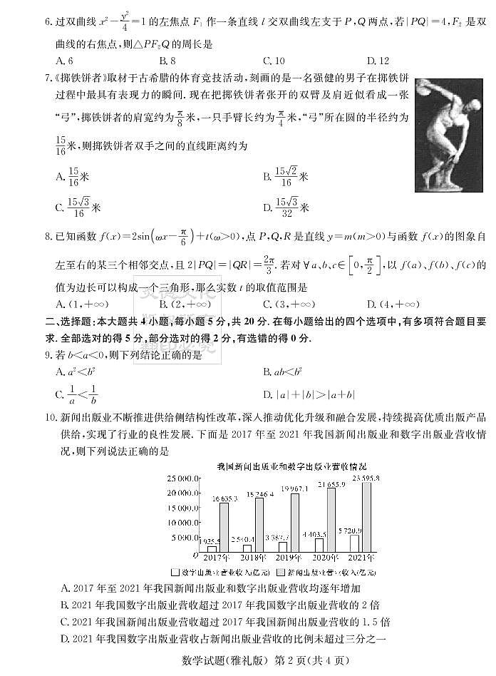 炎德英才大联考雅礼中学2021高考模拟卷一数学试卷及参考答案02