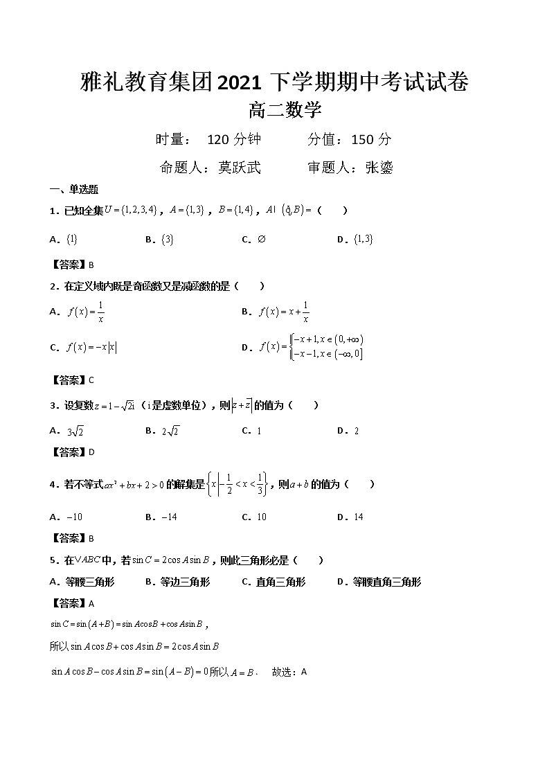 2021雅礼中学高二下学期期中考试数学参考答案第1页