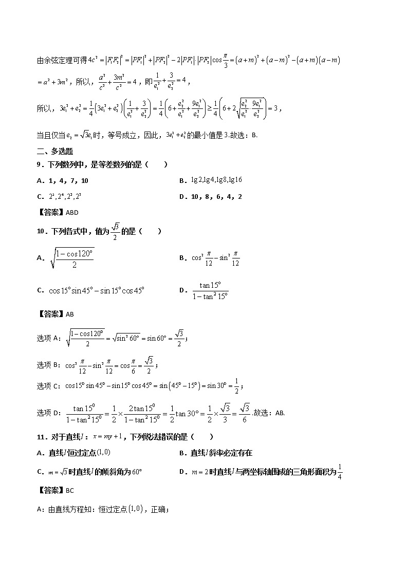 2021雅礼中学高二下学期期中考试数学参考答案第3页