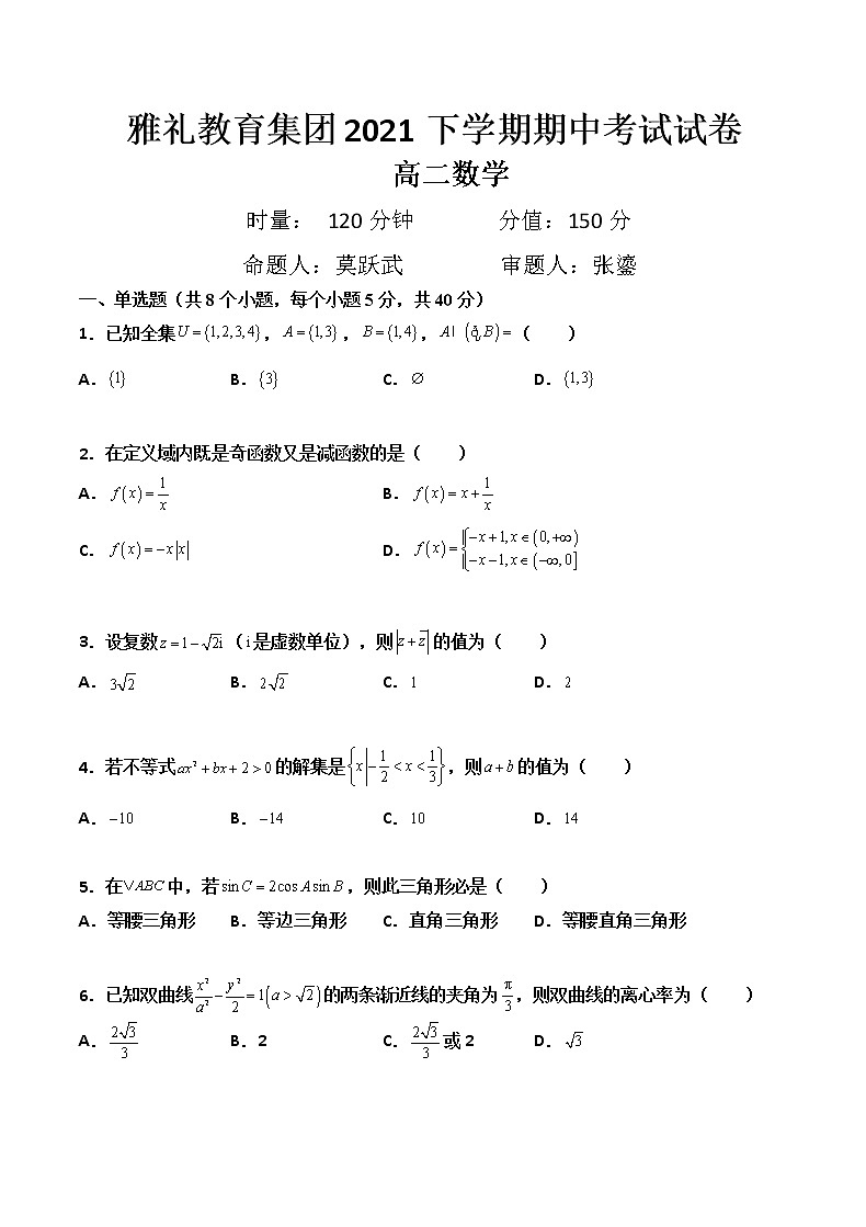2021雅礼中学高二下学期期中考试数学试卷第1页