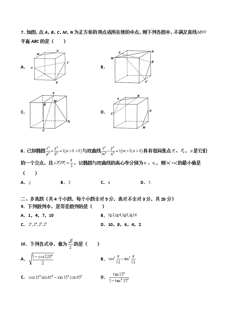 2021雅礼中学高二下学期期中考试数学试卷第2页