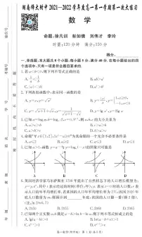 2021—2022湖南师大附中高一上学期第一次月考数学试卷及参考答案