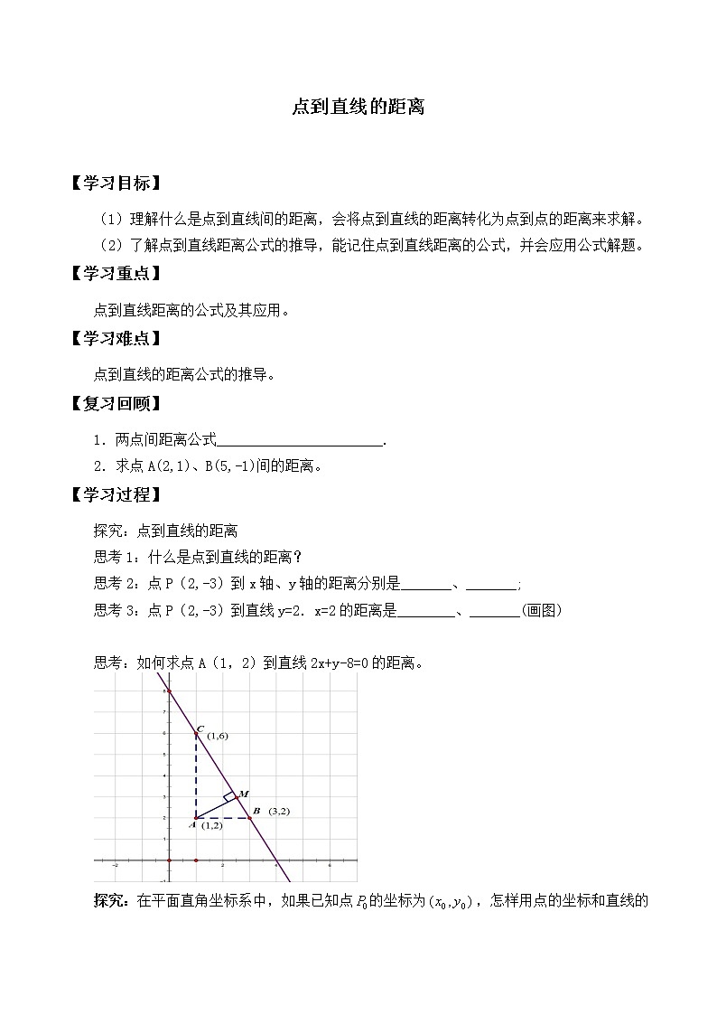 人教版(B版2019课标)高中数学选择性必修一2.2.4点到直线的距离 学案101