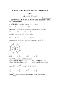 2021-2022学年湖南省长沙市长郡中学高一下学期期中考试数学试卷含答案