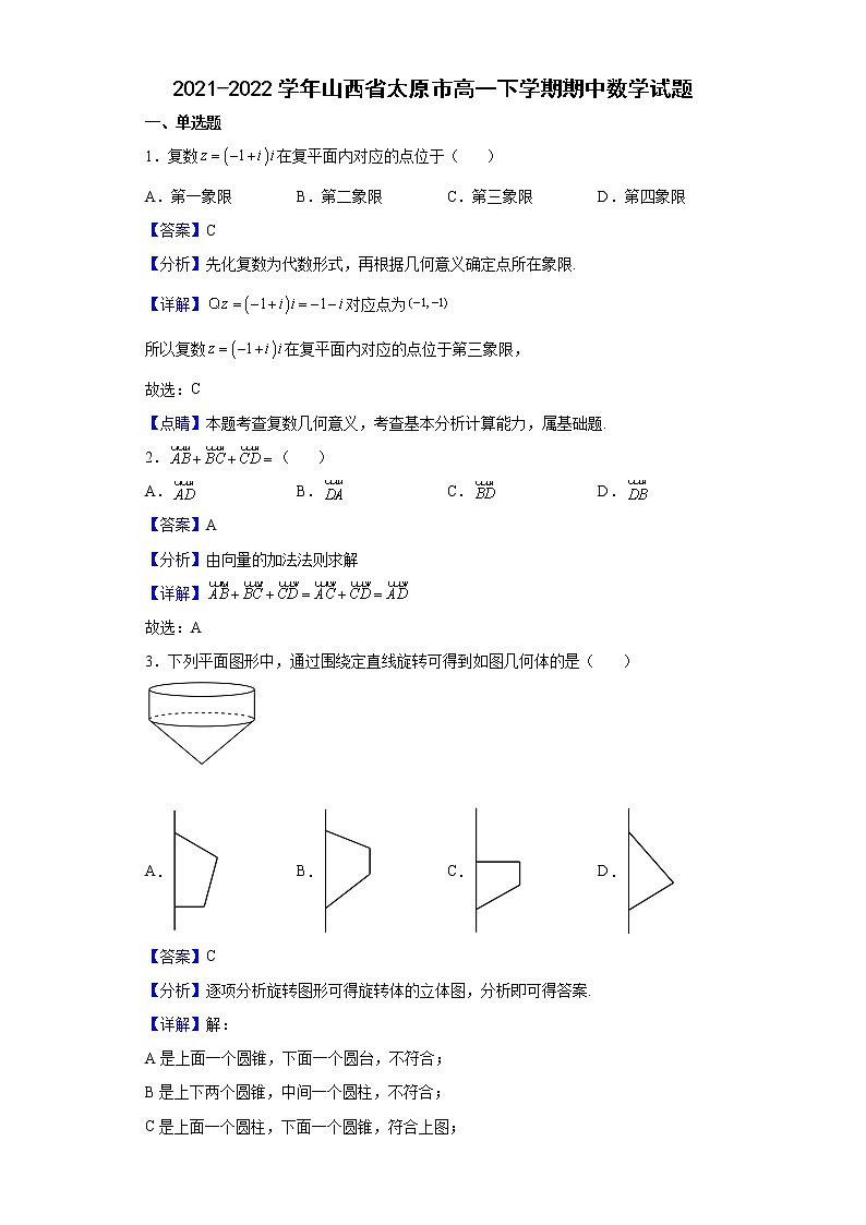 2021-2022学年山西省太原市高一下学期期中数学试题含答案第1页