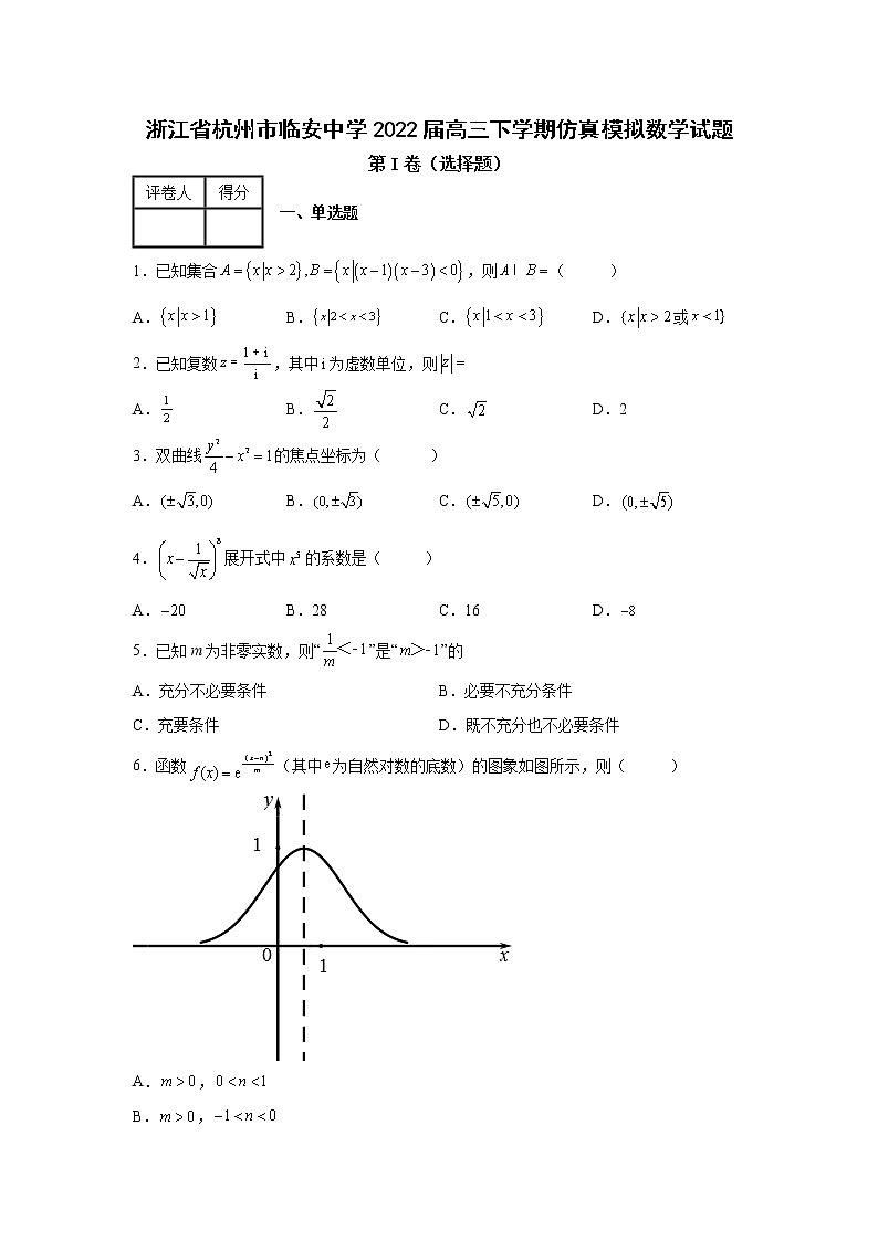 浙江省杭州市临安中学2022届高三下学期仿真模拟数学试题第1页