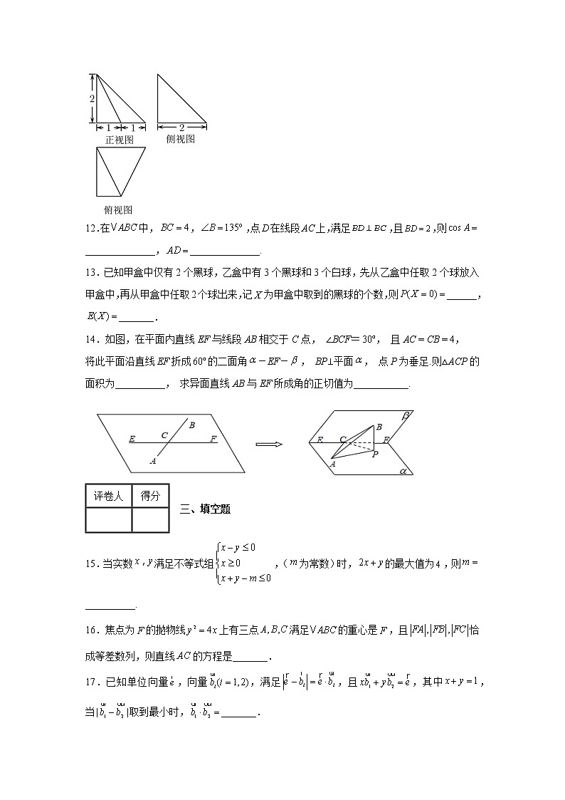 浙江省杭州市临安中学2022届高三下学期仿真模拟数学试题第3页