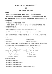 2022届湖南省长沙市第一中学高三下学期一模考试数学试题及答案