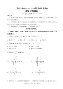 2022天津市咸水沽一中高三下学期高考数学押题卷PDF版无答案