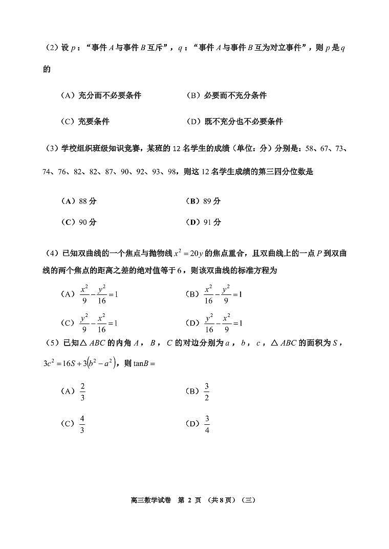 2022年天津市河西区高三三模数学试题(不含答案)02