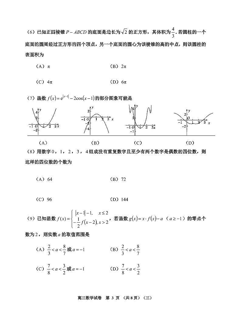 2022年天津市河西区高三三模数学试题(不含答案)03