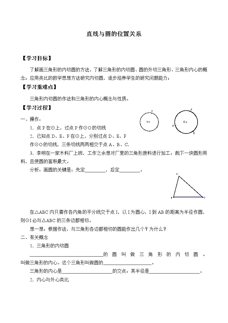 人教版(B版2019课标)高中数学选择性必修一2.3.3直线与圆的位置关系 学案01