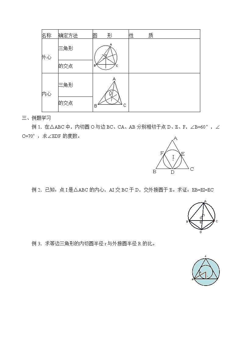 人教版(B版2019课标)高中数学选择性必修一2.3.3直线与圆的位置关系 学案02