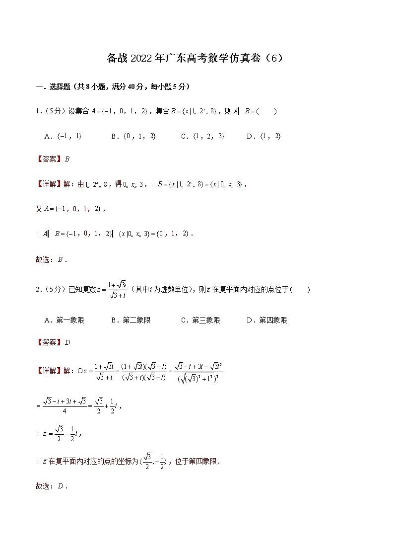 备战2022年广东高考数学仿真卷(6)(解析版)第1页
