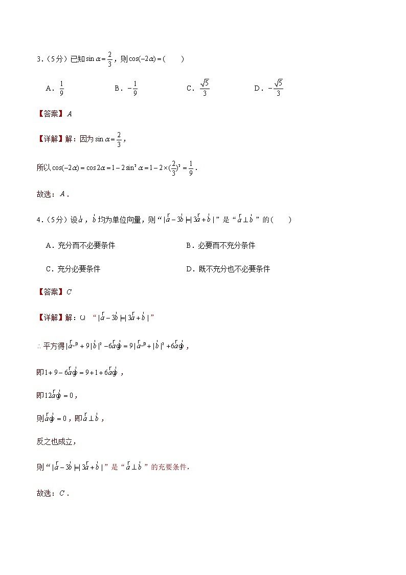 备战2022年广东高考数学仿真卷(6)(解析版)第2页