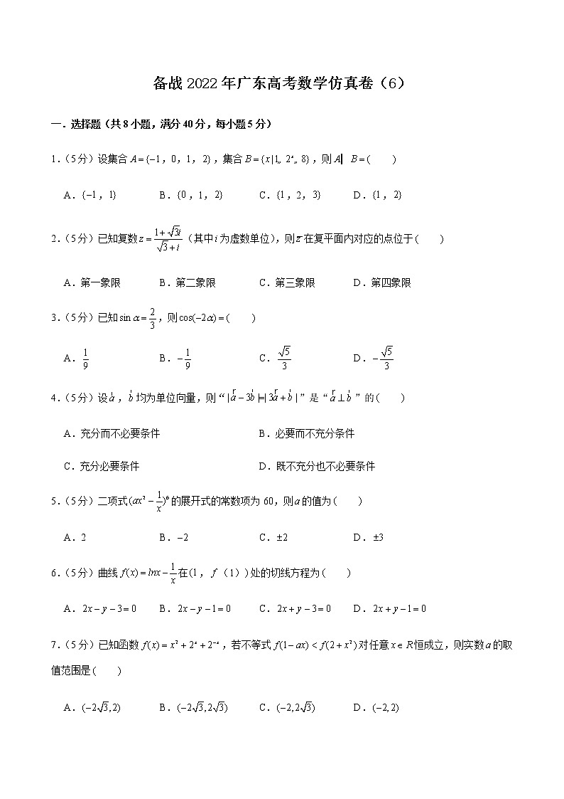 备战2022年广东高考数学仿真卷(6)(原卷版)第1页