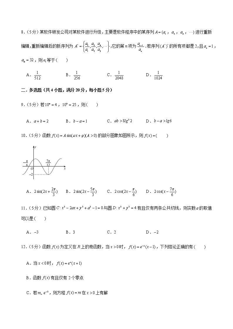 备战2022年广东高考数学仿真卷(6)(原卷版)第2页