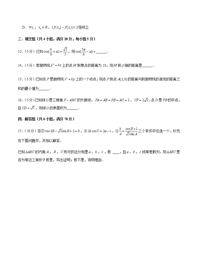 备战2022年广东高考数学仿真卷(6)(原卷版)第3页