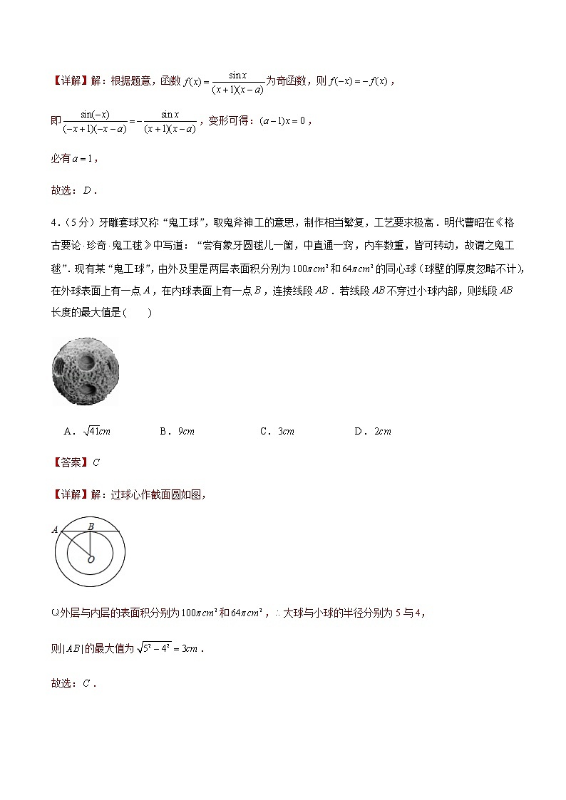 备战2022年广东高考数学仿真卷(7)(解析版)第2页