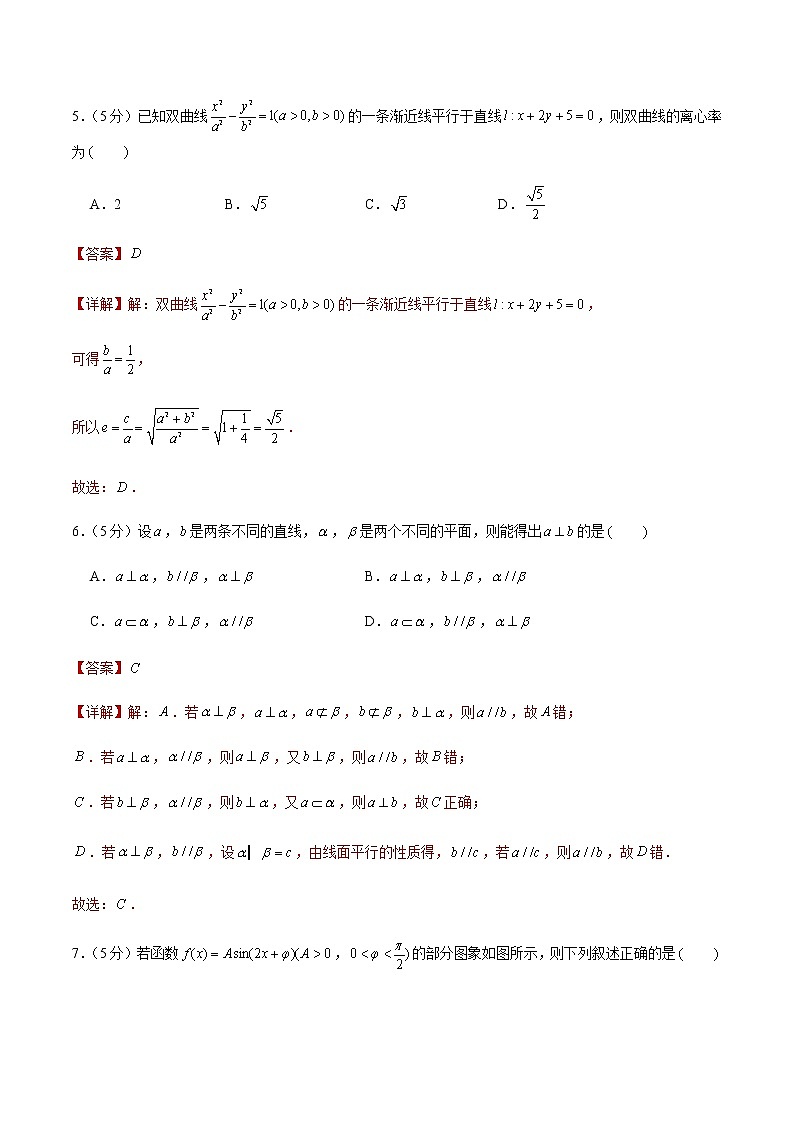 备战2022年广东高考数学仿真卷(7)(解析版)第3页