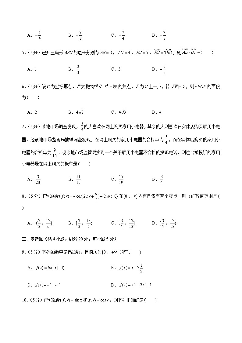 备战2022年广东高考数学仿真卷(9)(原卷版)第2页